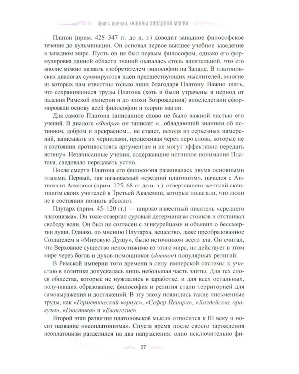 Полный справочник по церемониальной магии