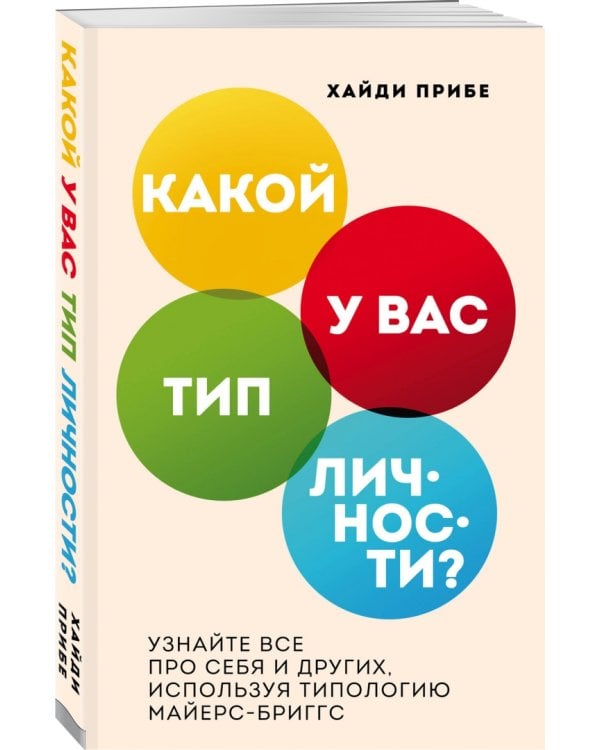 Какой у вас тип личности? Узнайте все про себя и других, используя типологию Майерс-Бриггс