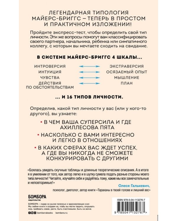 Какой у вас тип личности? Узнайте все про себя и других, используя типологию Майерс-Бриггс