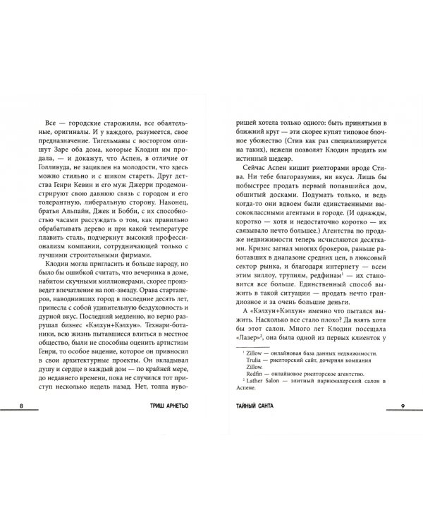 Тайный Санта