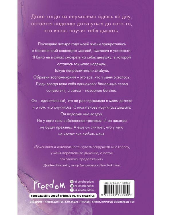 Дыши со мной