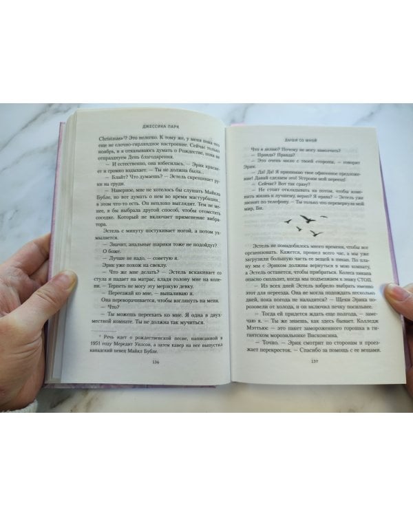 Дыши со мной