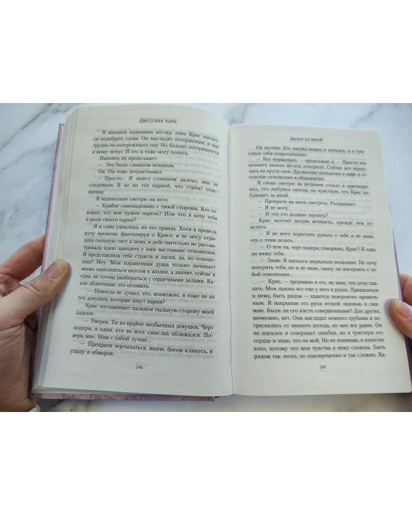 Дыши со мной