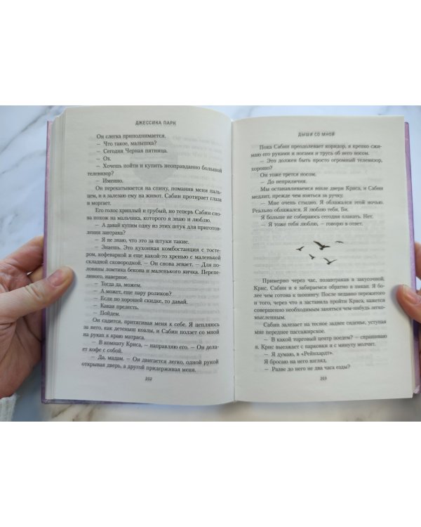 Дыши со мной