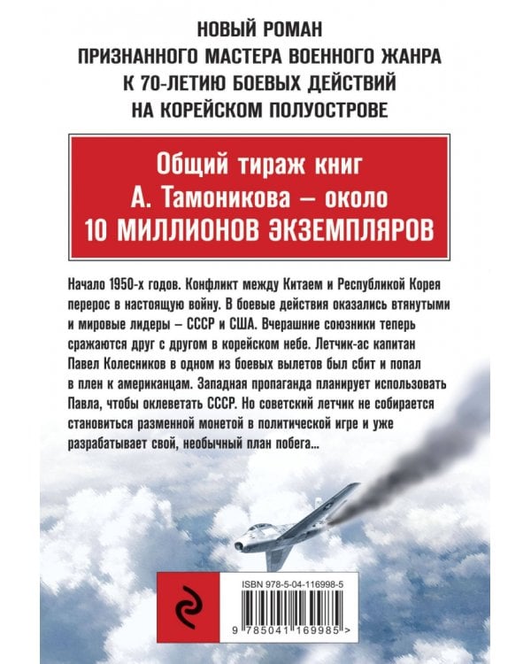 Корейский излом. В крутом пике