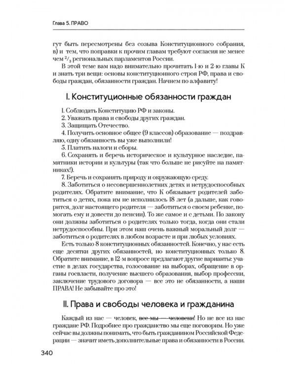 Обществознание. Полезная книга о том, как сдать ЕГЭ для школьников и поступающих в вузы