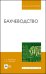 Бахчеводство. Учебник