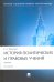 История политических и правовых учений. Учебник