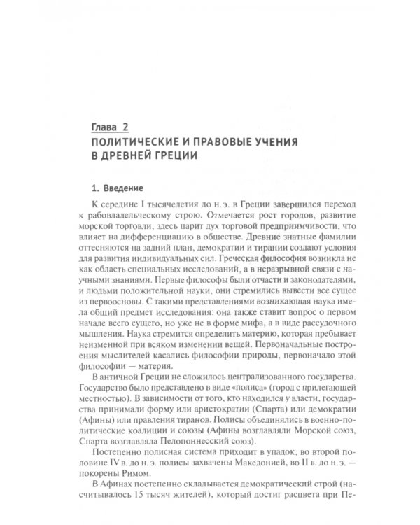История политических и правовых учений. Учебник