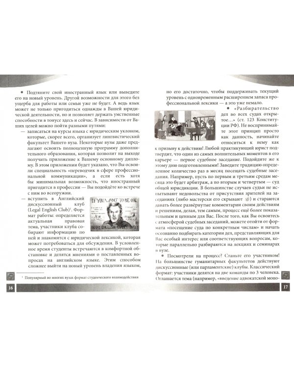 Юридические лайфхаки. Учебное пособие