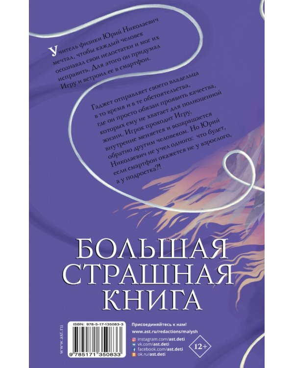 Ты - в игре! и другие ужасные истории