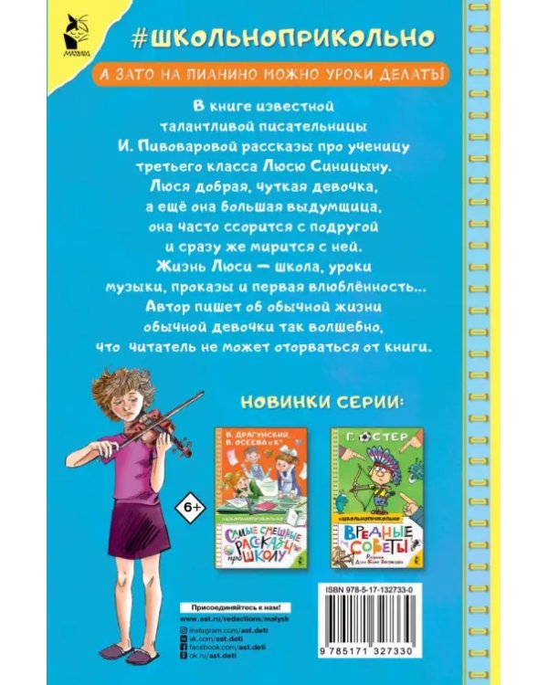 Рассказы Люси Синицыной, ученицы третьего класса