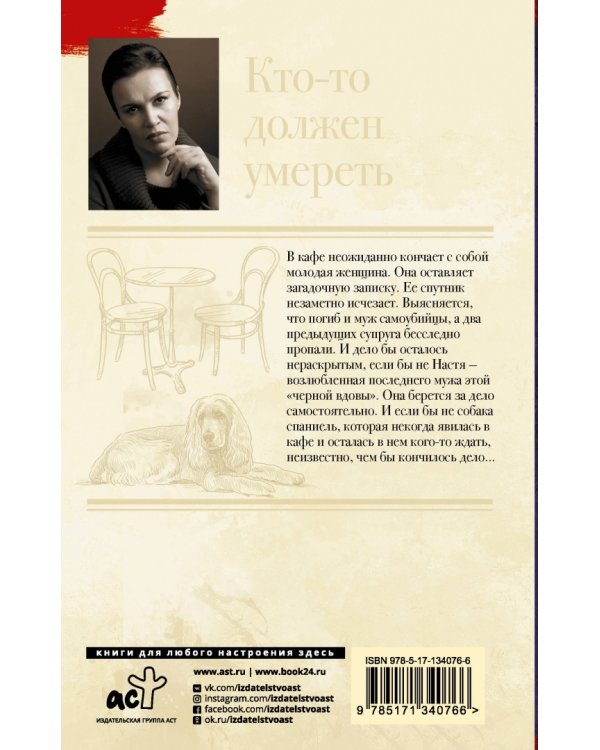 Кто-то должен умереть