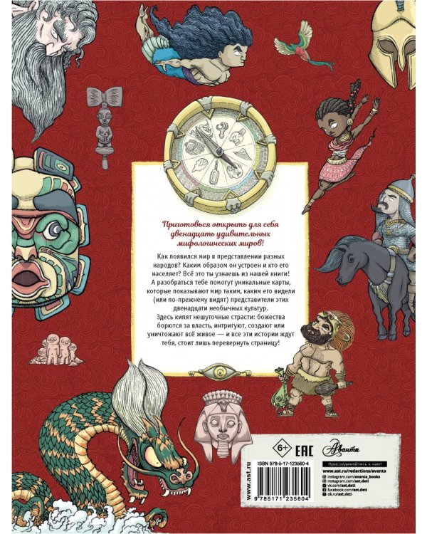 Мифы со всего света для детей