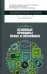 Основные принципы права и экономики