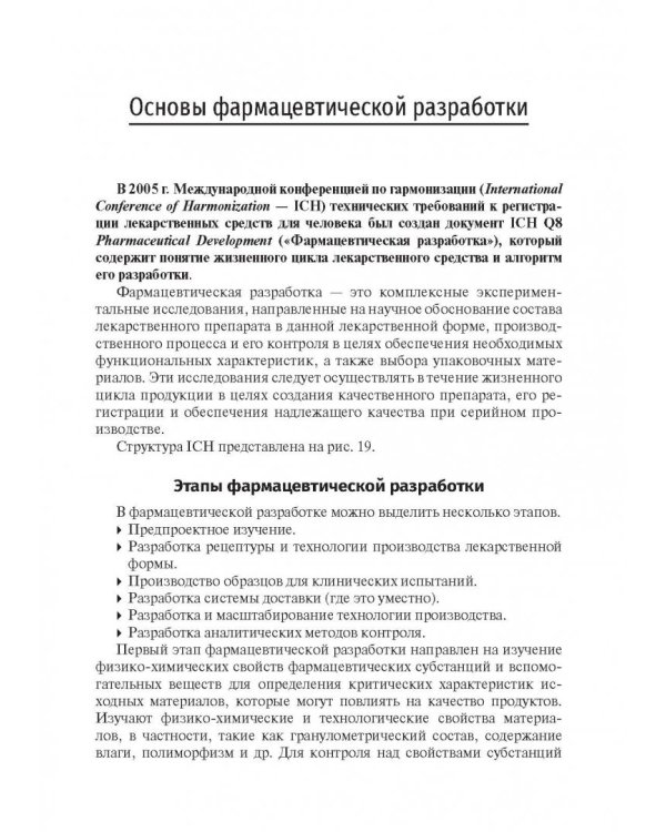 Биофармация, или основы фарацевтической разработки, производства и обоснования дизайна лекарст. форм
