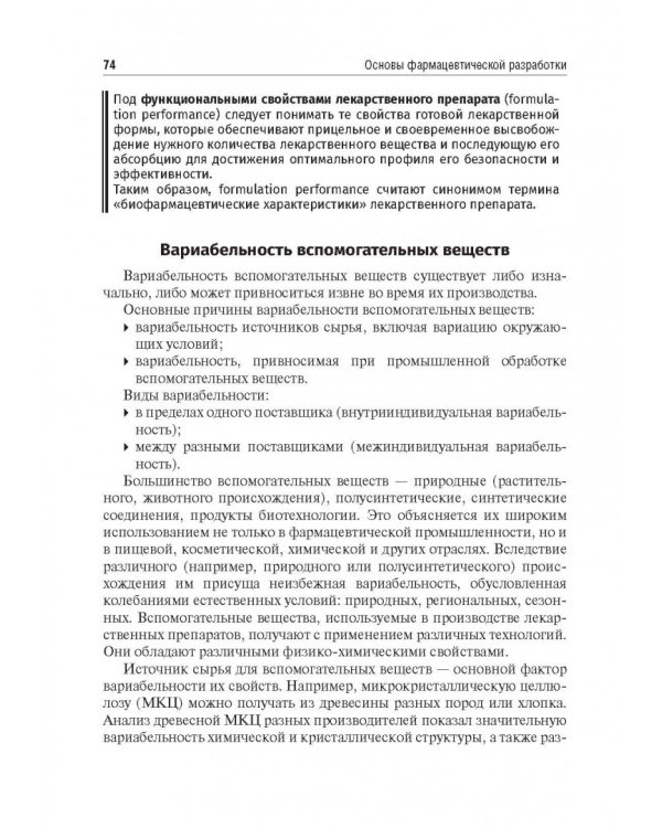 Биофармация, или основы фарацевтической разработки, производства и обоснования дизайна лекарст. форм