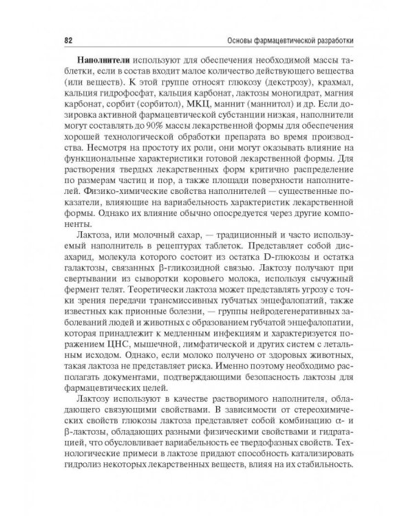 Биофармация, или основы фарацевтической разработки, производства и обоснования дизайна лекарст. форм