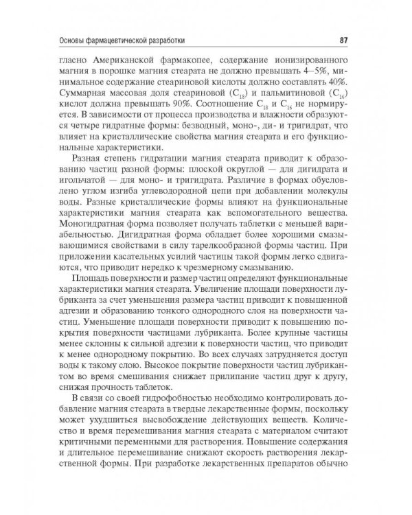 Биофармация, или основы фарацевтической разработки, производства и обоснования дизайна лекарст. форм