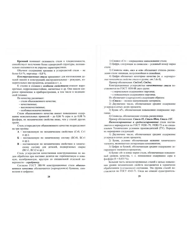 Ручная дуговая сварка