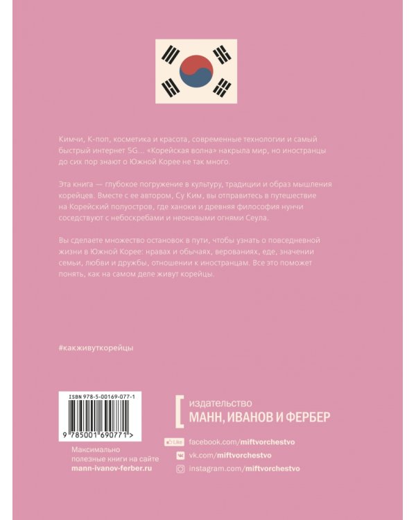 Как живут корейцы