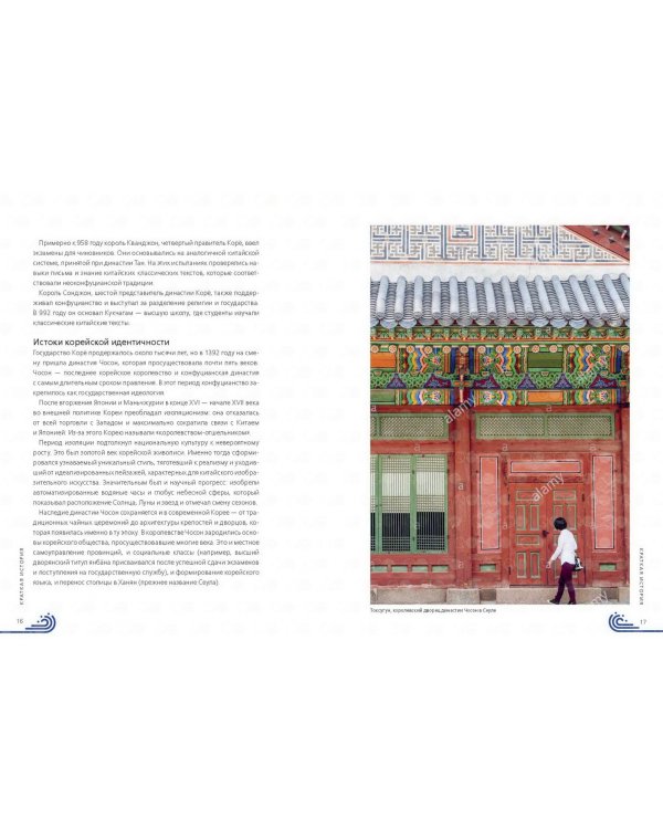 Как живут корейцы