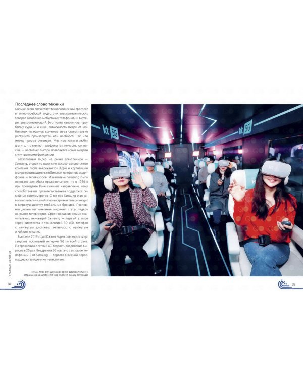 Как живут корейцы