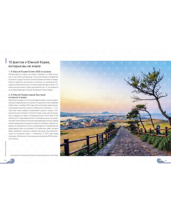 Как живут корейцы