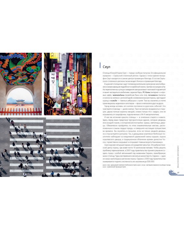 Как живут корейцы