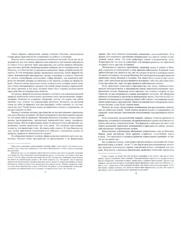 Структура пространства и материи. Природа инерции и гравитации