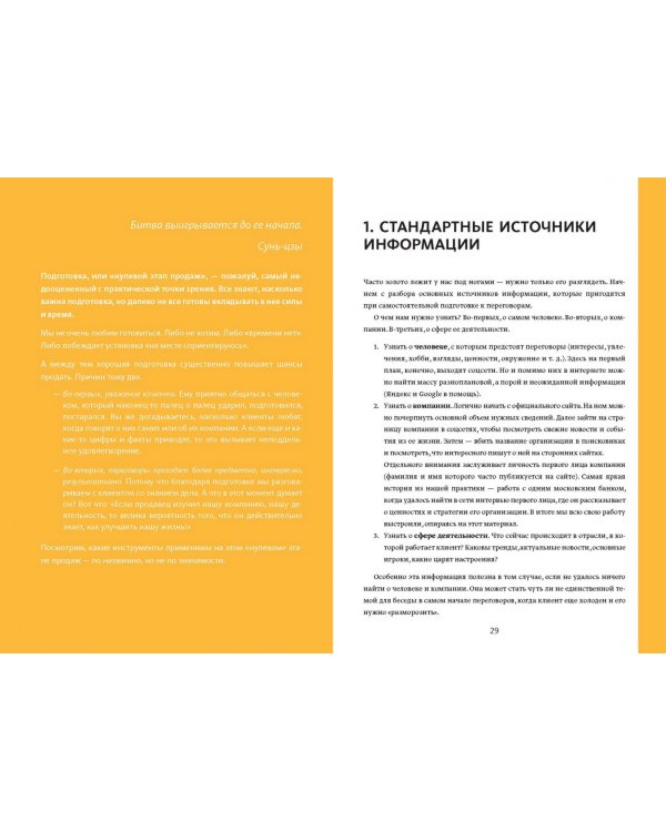 Вооружение отделов продаж. Системный подход. 99 инструментов