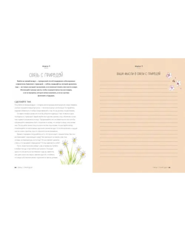 Время услышать себя. Практики осознанности, доброты и сострадания к себе на целый год