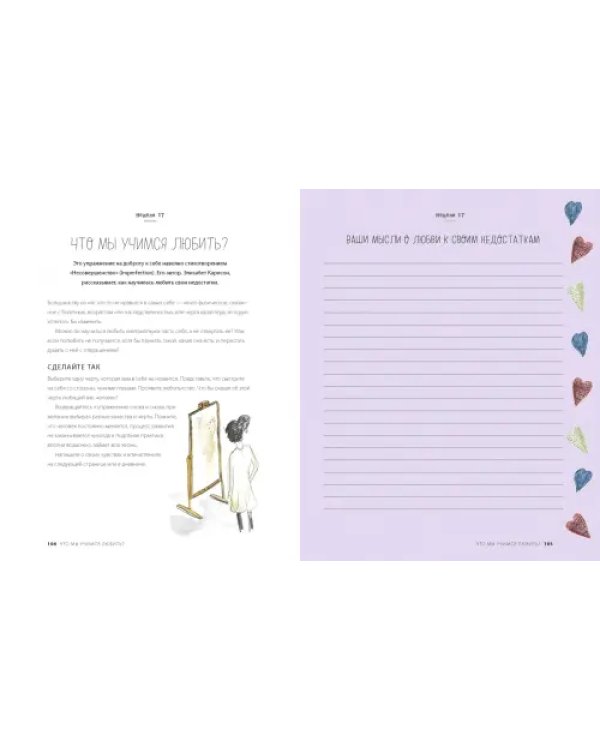 Время услышать себя. Практики осознанности, доброты и сострадания к себе на целый год