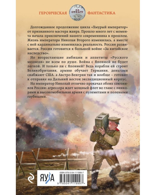 Николай Хмурый. Восточная война