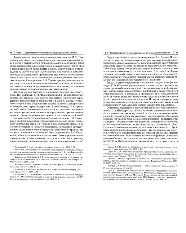 Производство следственных действий, направленных на получение и использование компьютерной информац.