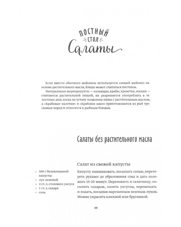 Ангела за трапезой. Простые рецепты постных и праздничных блюд