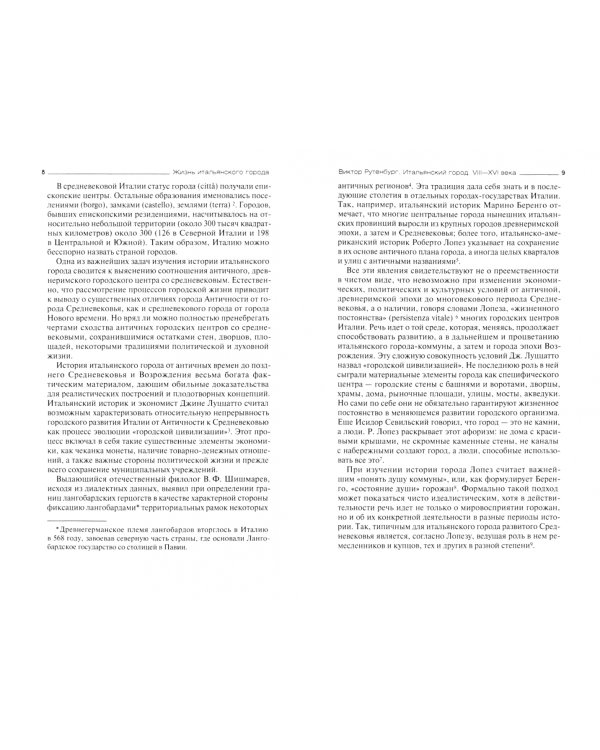 Жизнь итальянского города. Через Средние века к Возрождению
