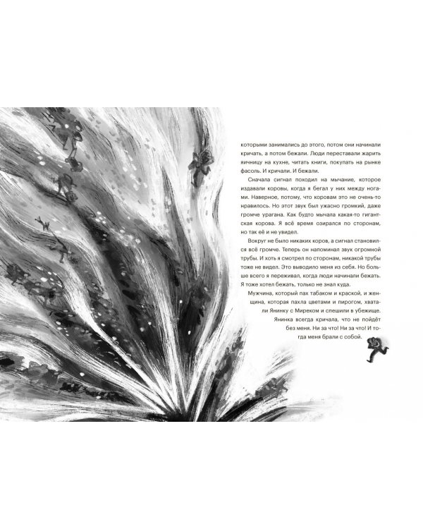 Мох. История одного пса