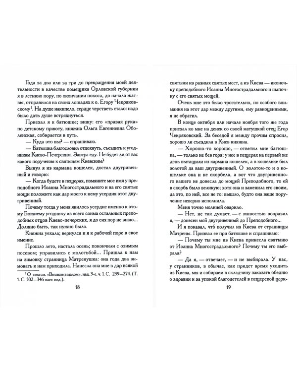 На берегу Божьей реки. Записки православного