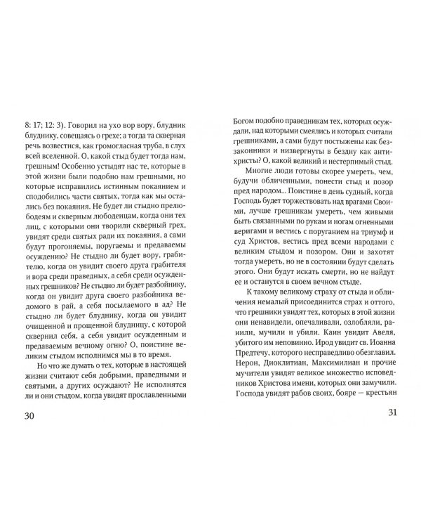 Путеводитель по Великому Посту. Подготовительный период. Неделя о Страшном суде