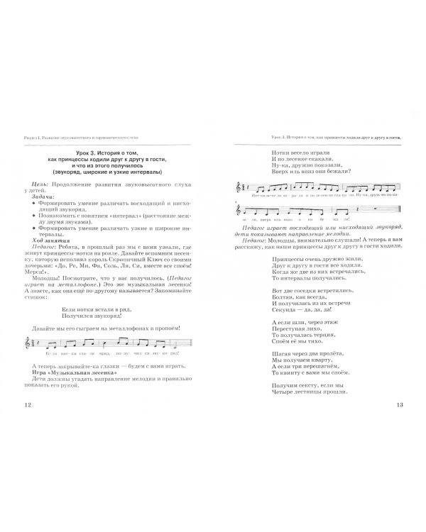 Занимательные уроки по музыкальной грамоте и слушанию музыки "Путешествие в музыкальное королевство"