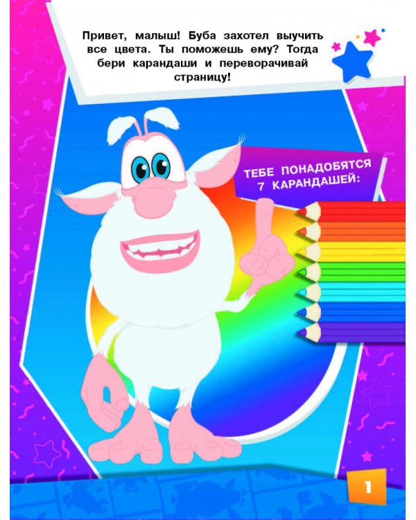Буба. Раскрась по образцу (розовая)
