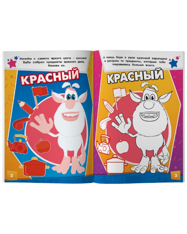 Буба. Раскрась по образцу (розовая)