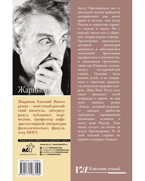 Падшее просвещение. Тень эпохи