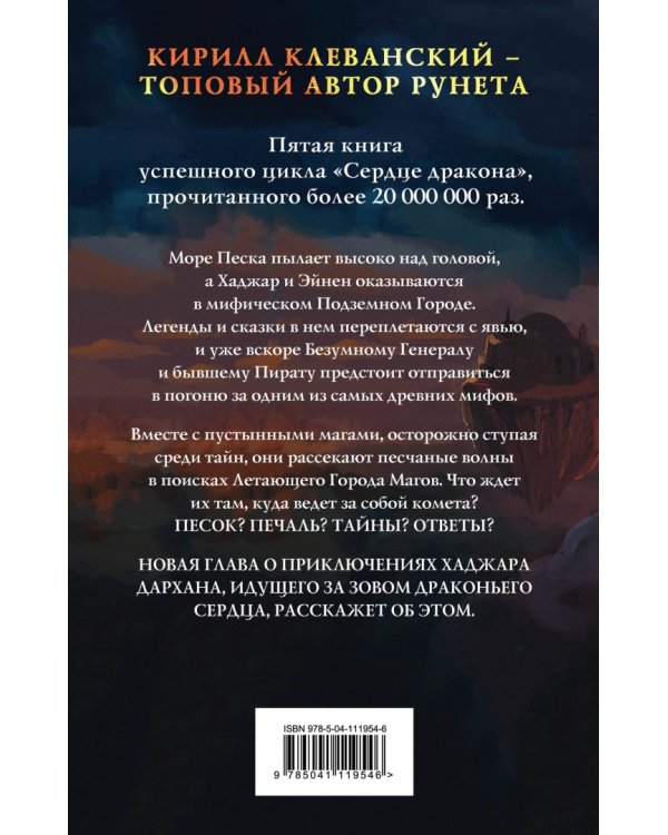 Сердце дракона. Море печали