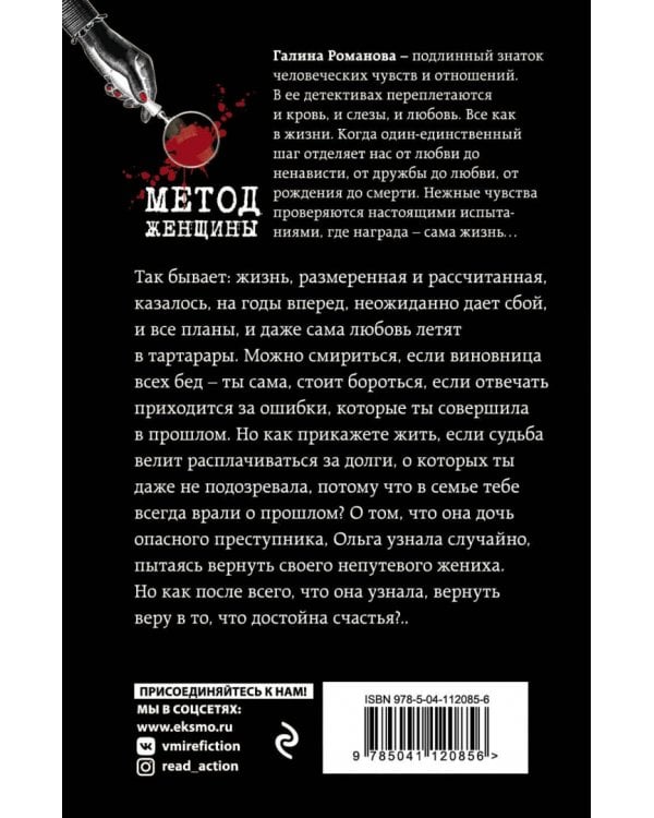 Без вины преступница