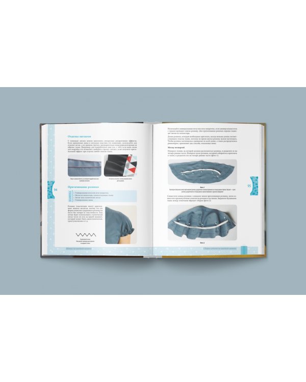 Шитье на швейной машине. Самое полное и понятное пошаговое руководство