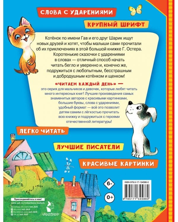 Котенок по имени Гав. Сказки