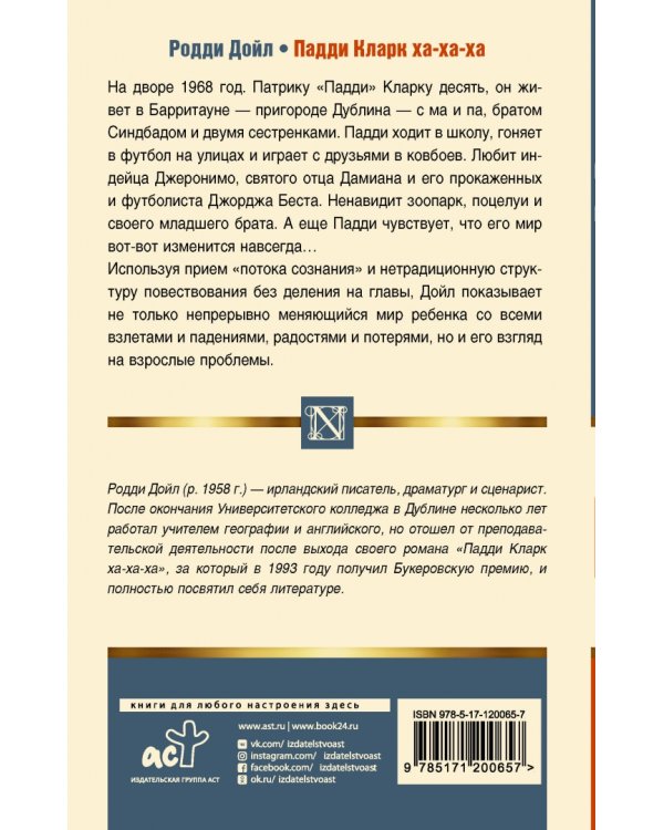 Падди Кларк ха-ха-ха