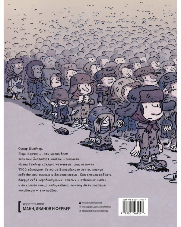 Тысячи жизней Ирены Сендлер